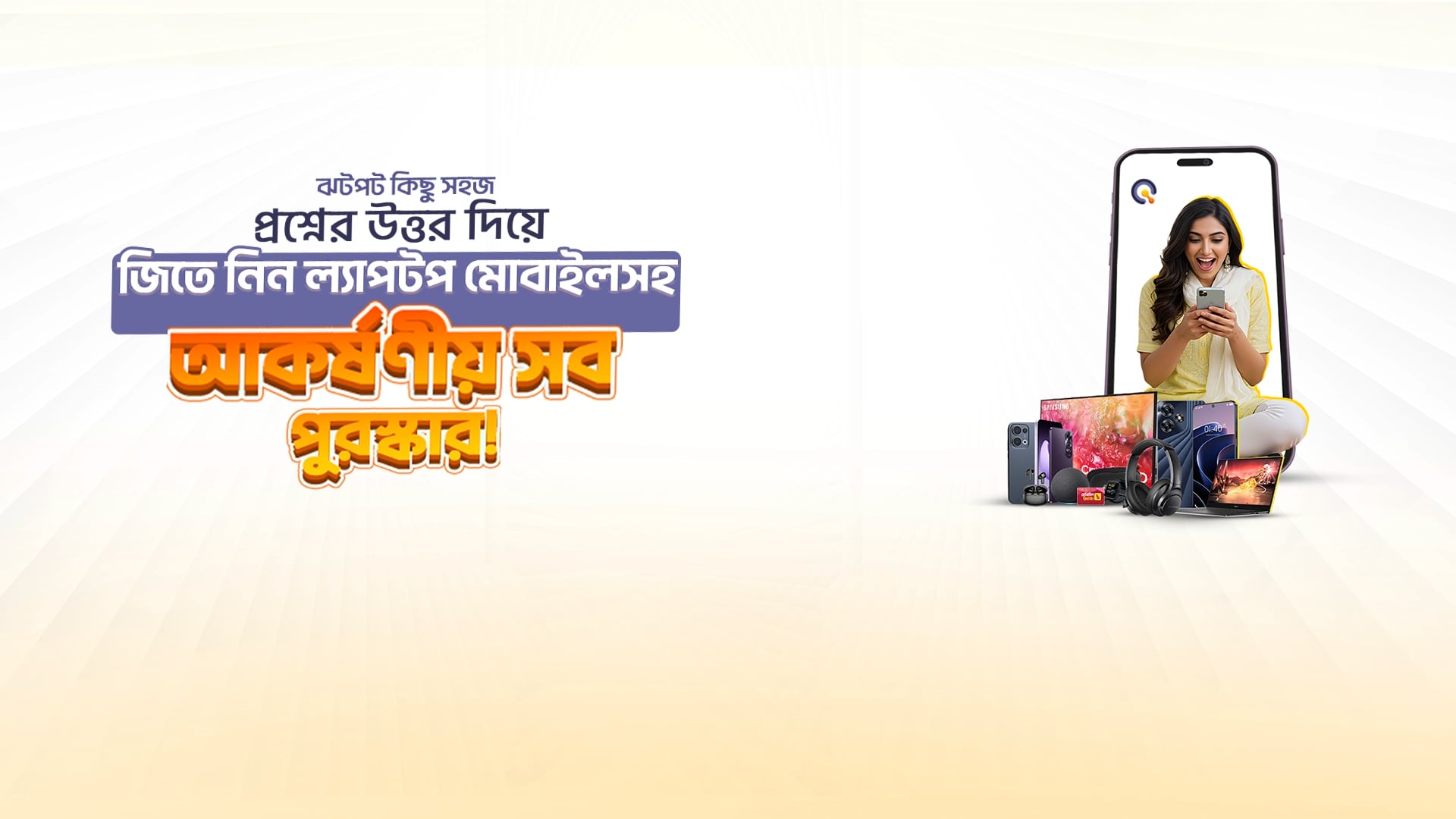 Quizplay Desktop Background